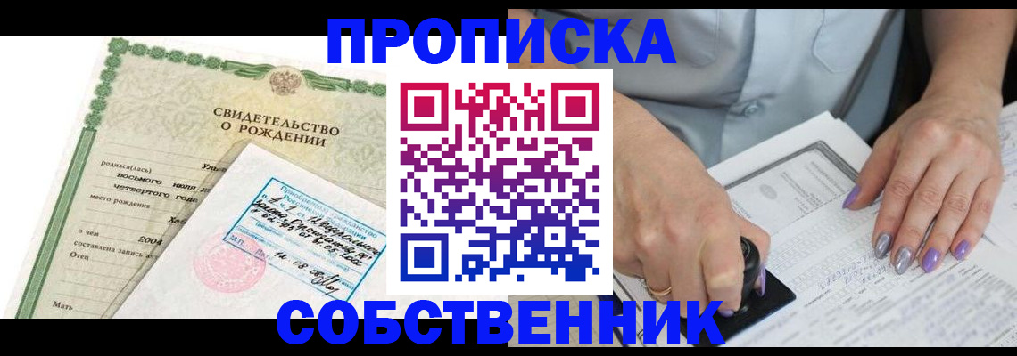 прописка от собственника в Кингисеппе